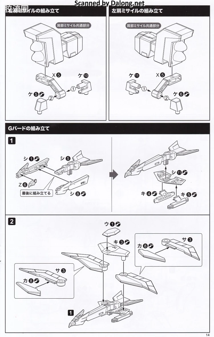 寿屋综合拼装模型系列 勇者系列 <勇者传说> 泰丹＆GX零件 - 图片
